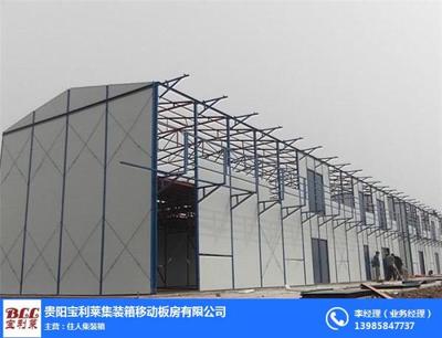 彩鋼活動(dòng)房,貴陽寶利萊,貴陽活動(dòng)房