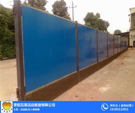 互惠活動房 圖 工程圍擋生產(chǎn)廠家 貴州工程圍擋